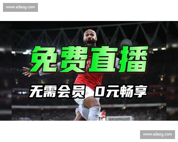 体育比赛免费版带你畅享全程赛事直播体验尽享高清无广告观看乐趣
